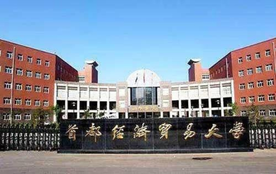 首都經濟貿易大學位于北京哪里?交通方便嗎?